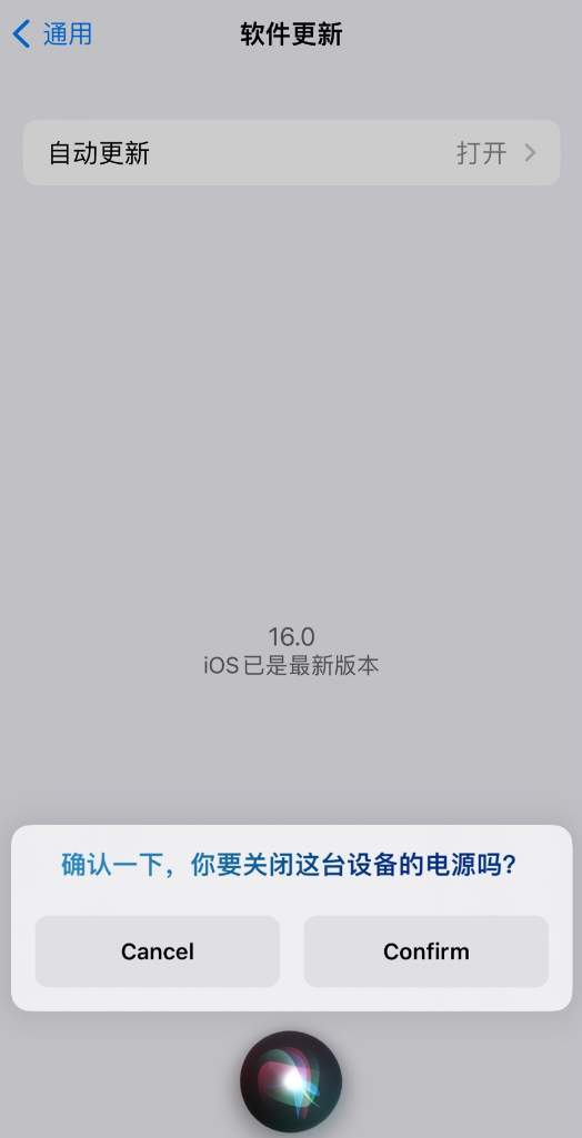 牟平苹果手机维修分享iOS 16 新功能：呼叫 Siri 即可让 iPhone 关机 
