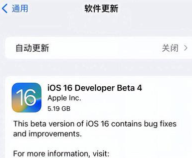 牟平苹果手机维修分享iOS16 Beta4 更新内容及升级建议 