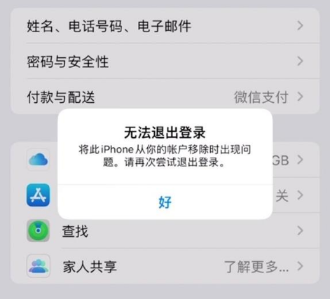 牟平苹果手机维修分享iOS 16.0无法退出Apple ID的问题解决了 