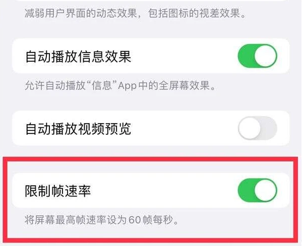 牟平苹果13维修分享iPhone13 Pro高刷是否可以手动控制 