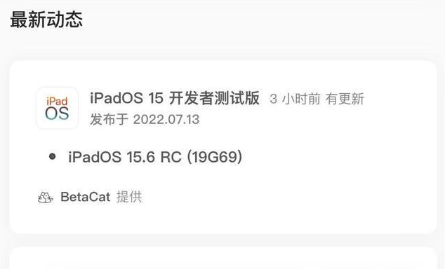 牟平苹果手机维修分享苹果iOS 15.6 RC版更新建议 