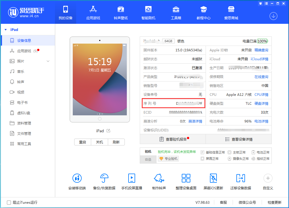 牟平苹果手机维修分享iPhone设备如何查询序列号 