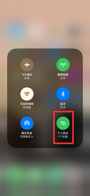牟平苹果手机维修分享查看iPhone手机几个人连接了热点方法教程 