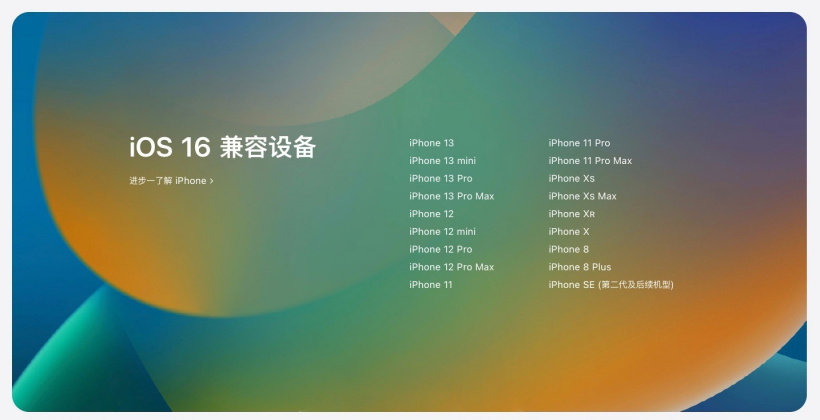 牟平苹果手机维修分享苹果 iOS 16 支持哪些机型 