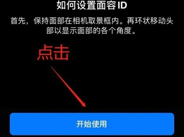 牟平苹果13维修分享iPhone 13可以录入几个面容ID 