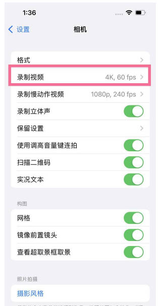 牟平苹果13维修分享iPhone13怎么打开HDR视频 