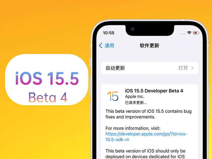 牟平苹果手机维修分享iOS 15.5 Beta4优缺点汇总 