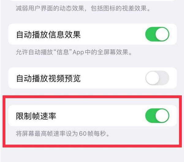 牟平苹果13维修分享iPhone13 Pro高刷设置方法 