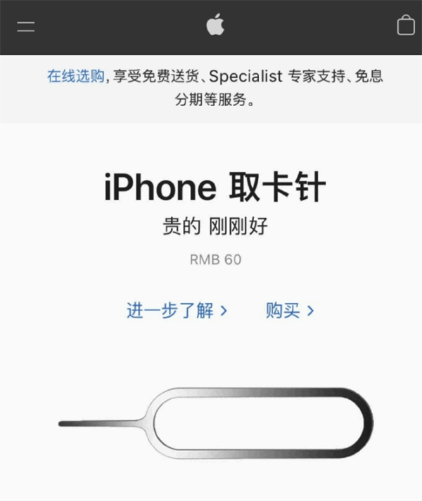 牟平苹果手机维修分享谁会买26元的iPhone取卡针 