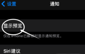 牟平苹果13维修分享iPhone 13隐藏通知方法教程 