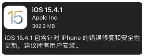 牟平苹果手机维修分享iOS 15.4.1正式版更新内容汇总 