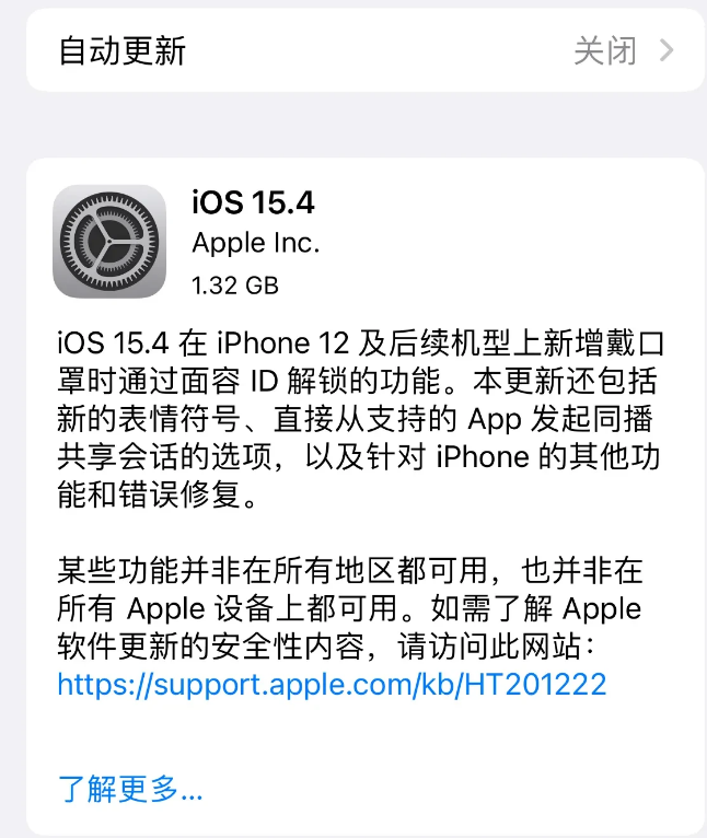 牟平苹果手机维修分享哪些机型不建议升级iOS 15.4 