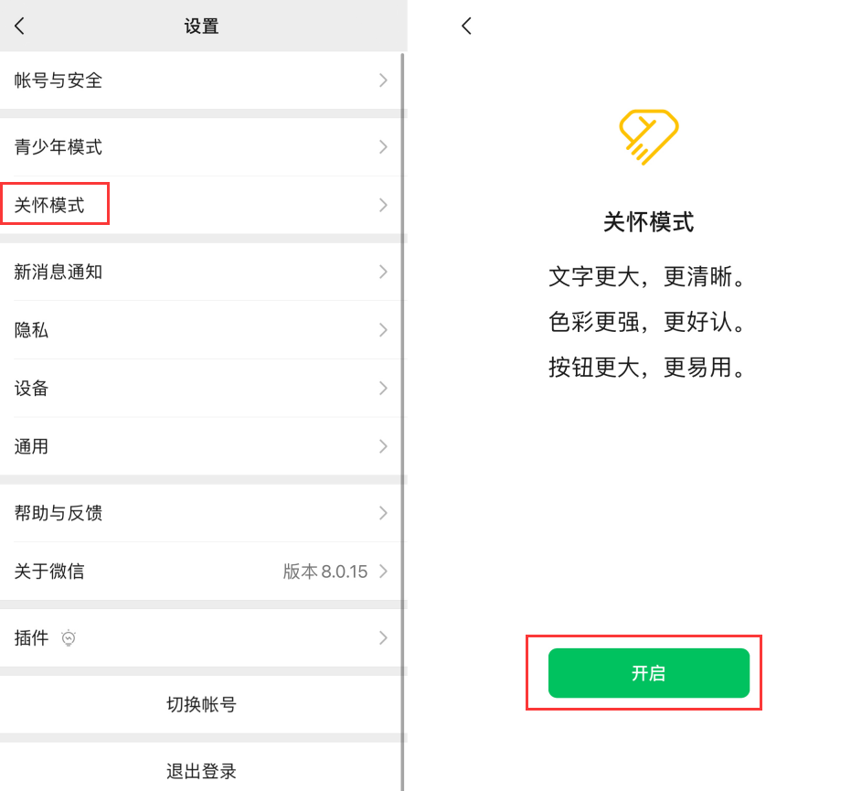 牟平苹果手机维修分享iOS 版微信新功能“关怀模式”：一键放大字体和图标 