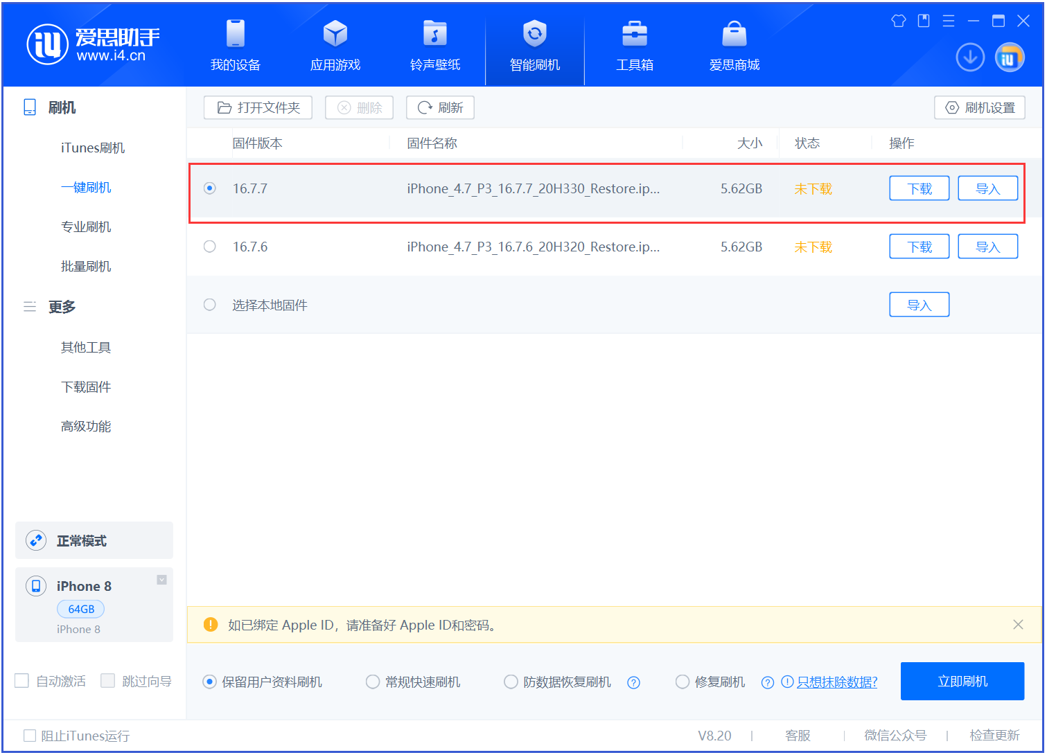 牟平苹果手机维修分享iOS 16.7.7正式版升级 