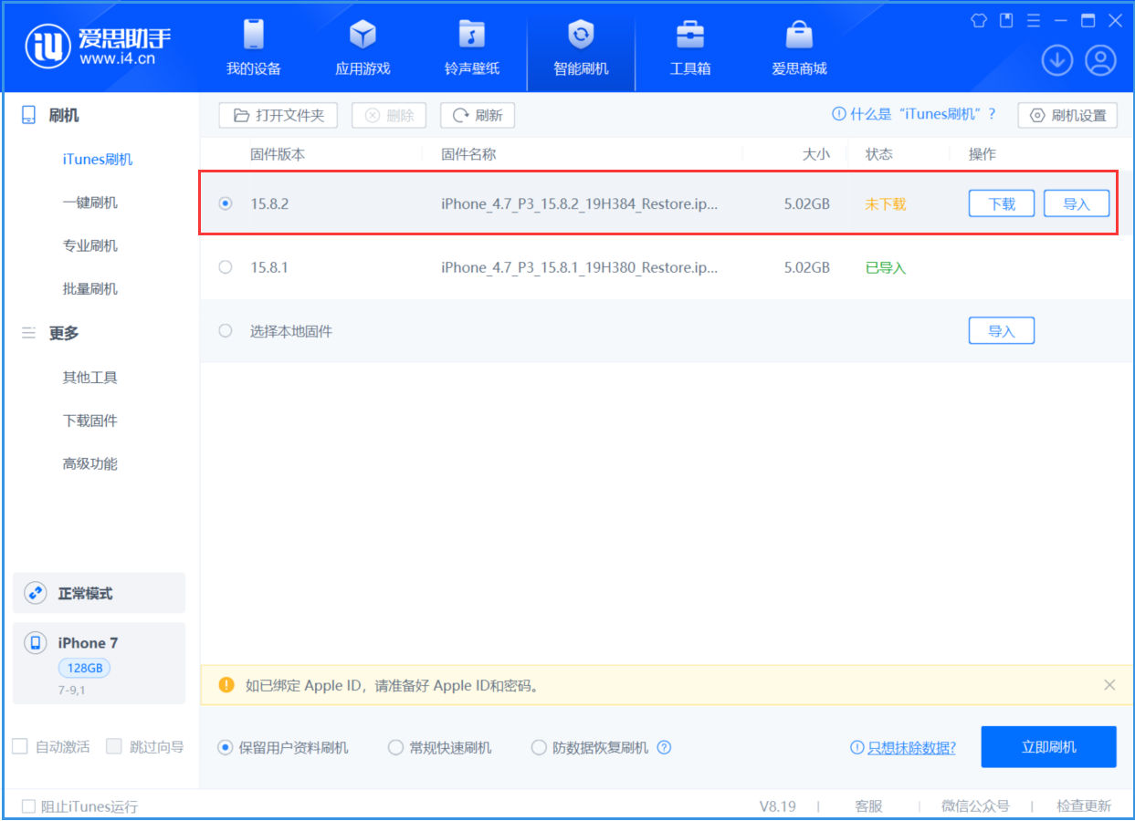 牟平苹果手机维修分享iOS 16.7.6/iOS 15.8.2正式版一键刷机教程 