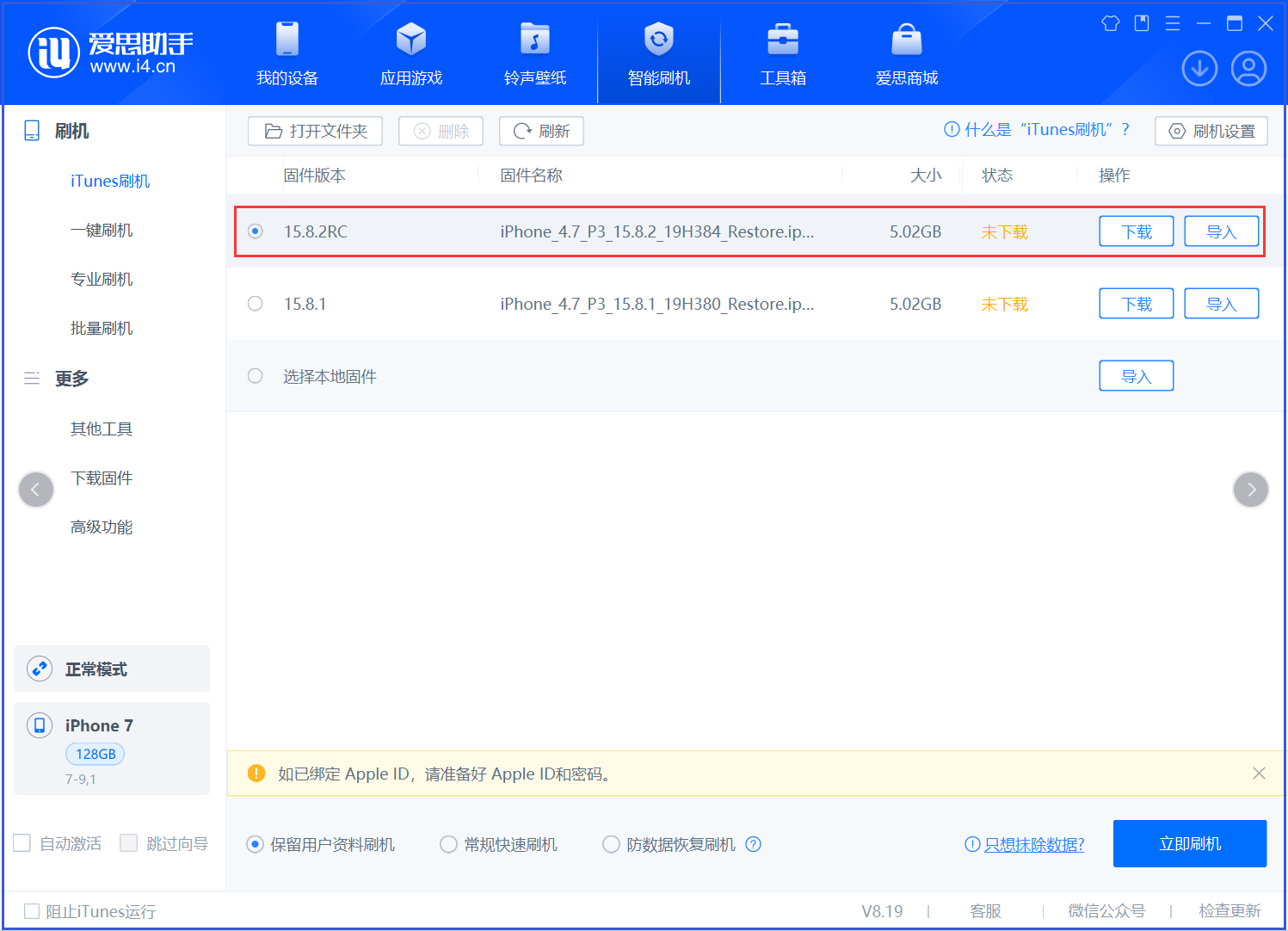 牟平苹果手机维修分享iOS 16.7.6RC/iOS 15.8.2RC一键刷机教程 