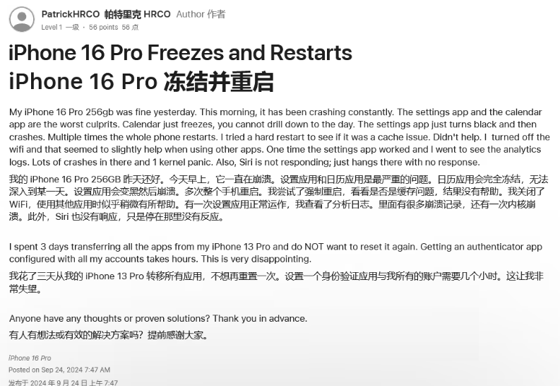 牟平苹果16维修分享iPhone 16 Pro / Max 用户遇随机卡死 / 重启问题 