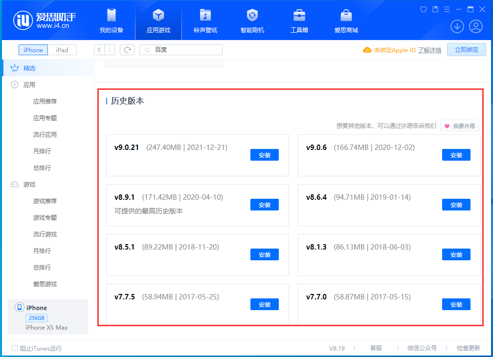 牟平苹果手机维修分享苹果应用如何下载历史版本的App 