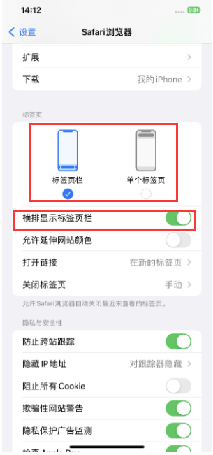 牟平苹果手机维修分享Safari浏览器如何切换标签栏位置 