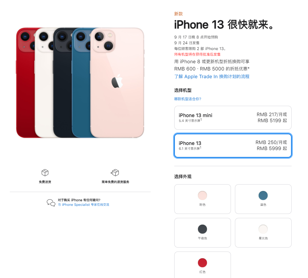 牟平苹果手机维修分享iPhone 13系列售价是多少 