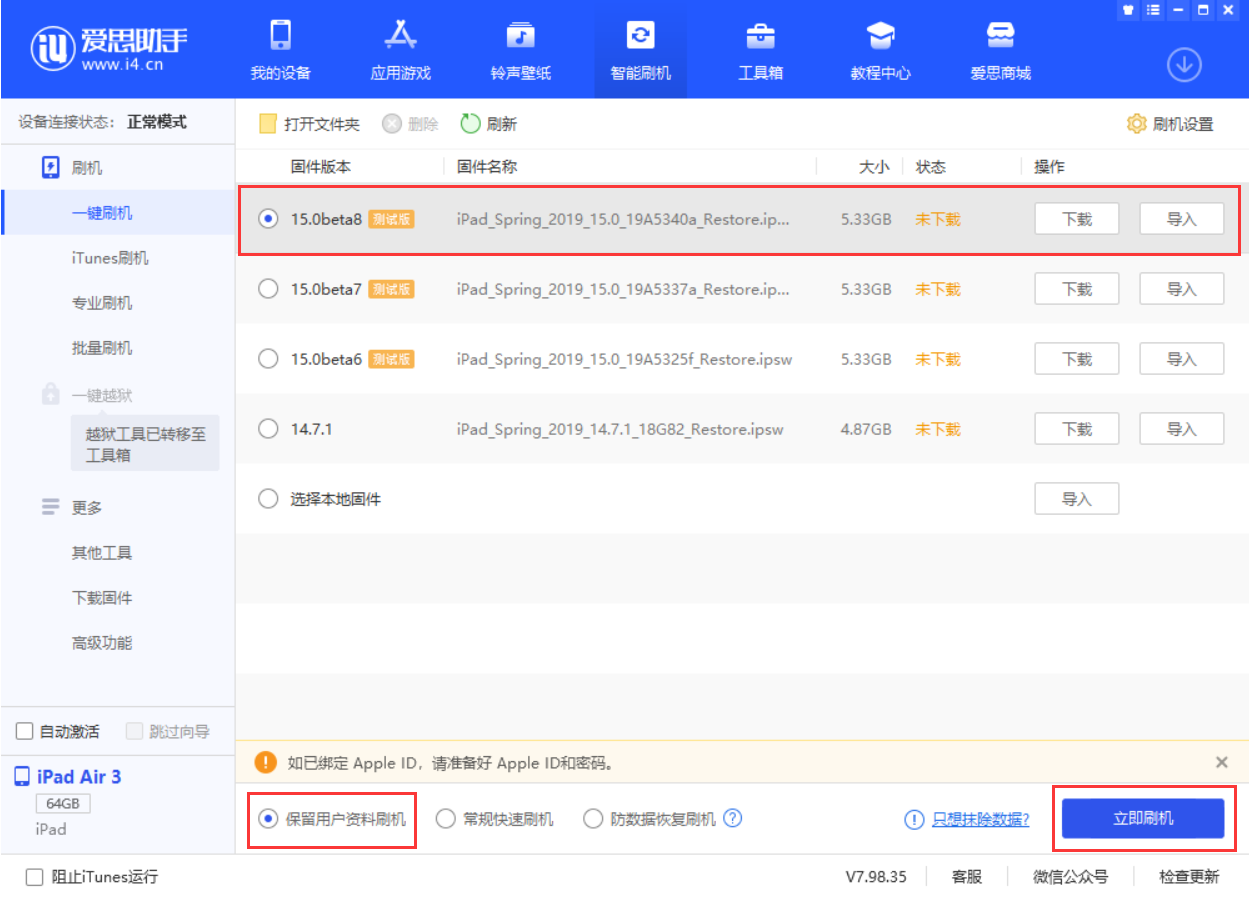 牟平苹果手机维修分享iOS15 beta 8更新内容及升级方法教程 