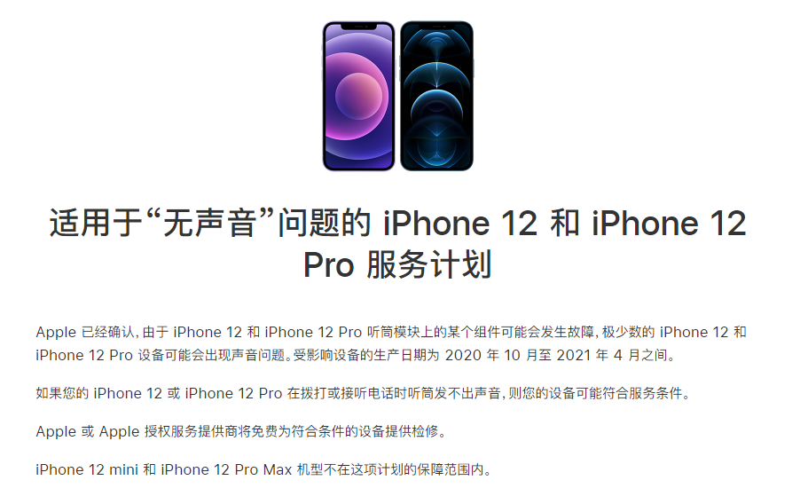 牟平苹果手机维修分享iPhone 12/Pro 拨打或接听电话时无声音怎么办 