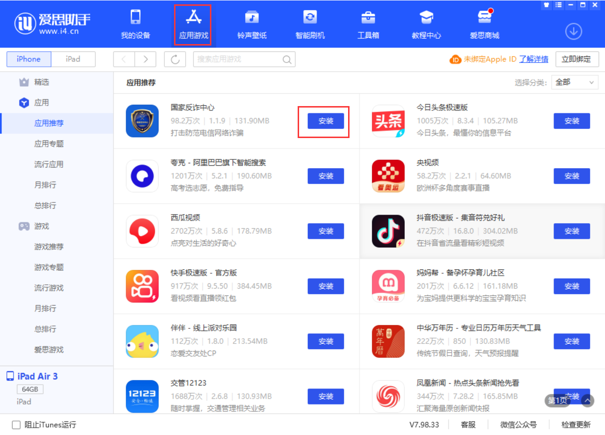 牟平苹果手机维修分享iPhone 从 iOS 15 降级到 iOS 14.7/14.7.1 之后无法下载更新应用怎么办 