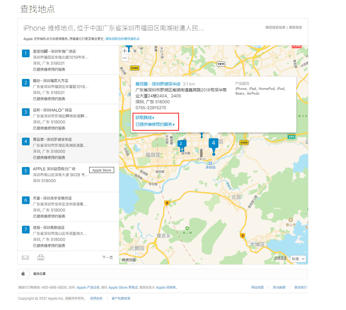 牟平苹果手机维修分享如何快速查找最近的苹果官方授权维修点 