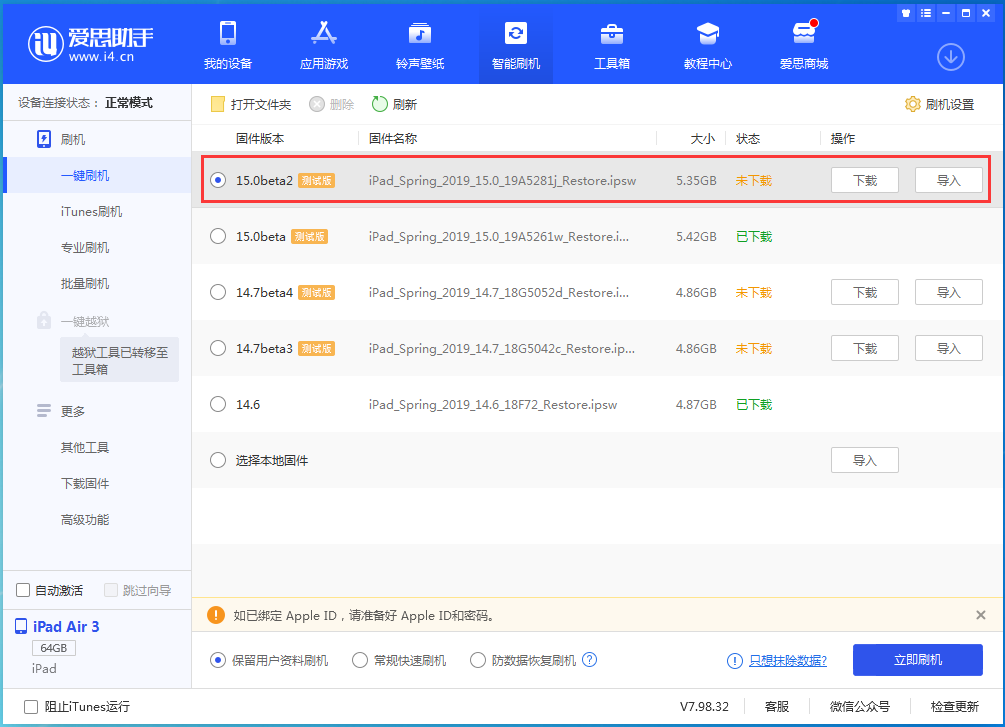 牟平苹果手机维修分享iOS15 beta2修订版更新了什么内容 