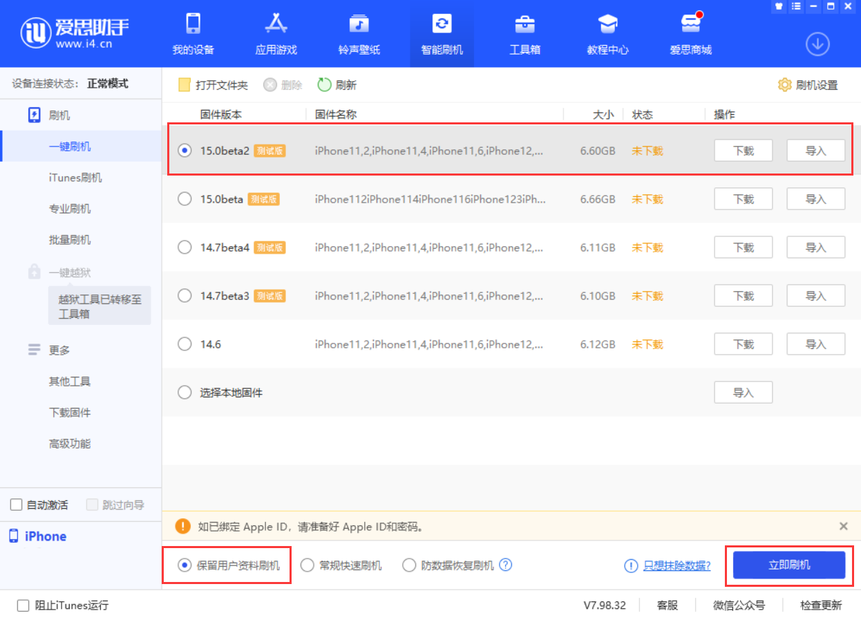 牟平苹果手机维修分享iOS 15.0 公测版与 iOS 15 beta 2 测试版有什么区别 