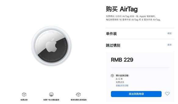 牟平苹果手机维修分享购买AirTag后多久可以到货 