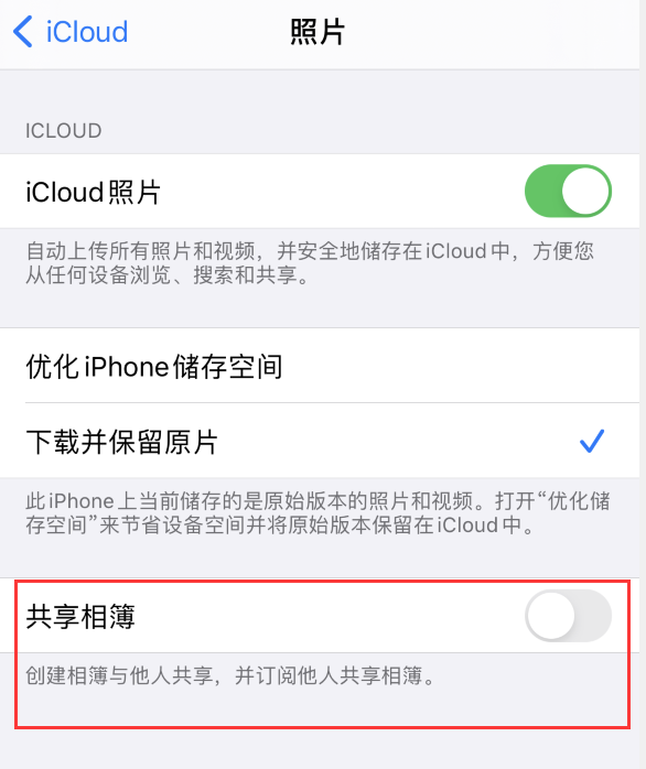 牟平苹果手机维修分享iPhone 总是收到共享相簿广告，如何解决 