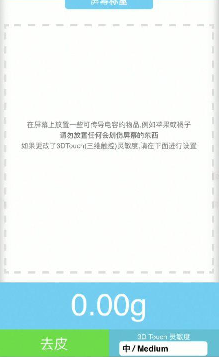 牟平苹果手机维修分享iPhone手机称重的步骤 