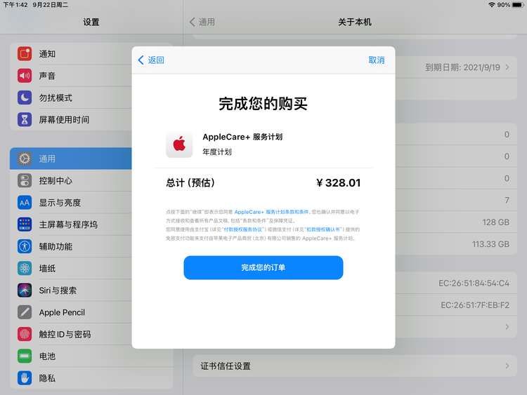 牟平苹果手机维修分享AppleCare+ 有哪些升级服务内容 