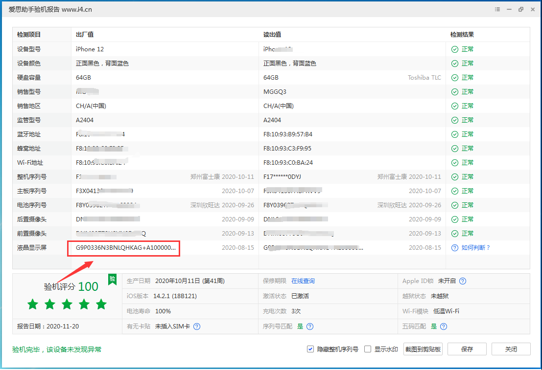 牟平苹果手机维修分享iPhone12全系列屏幕变绿是什么原因造成的 
