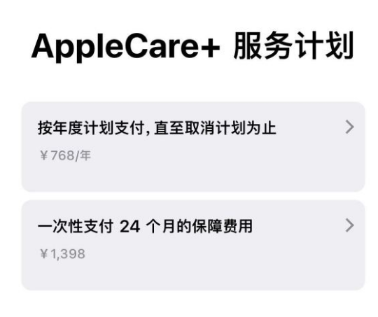 牟平苹果手机维修分享Apple Care+ 服务计划年度支付和一次性支付有什么区别 