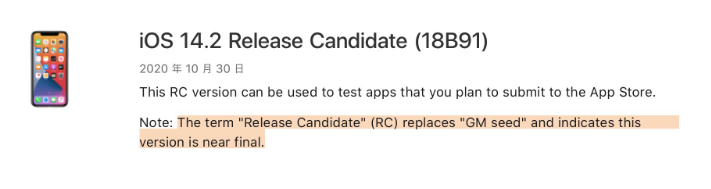 牟平苹果手机维修分享iOS 14.2 RC版是什么版 