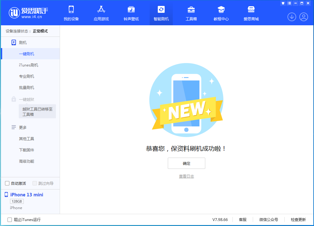 牟平苹果手机维修分享iOS 16.5 RC版升级_iOS 16.5 RC版一键刷机教程 