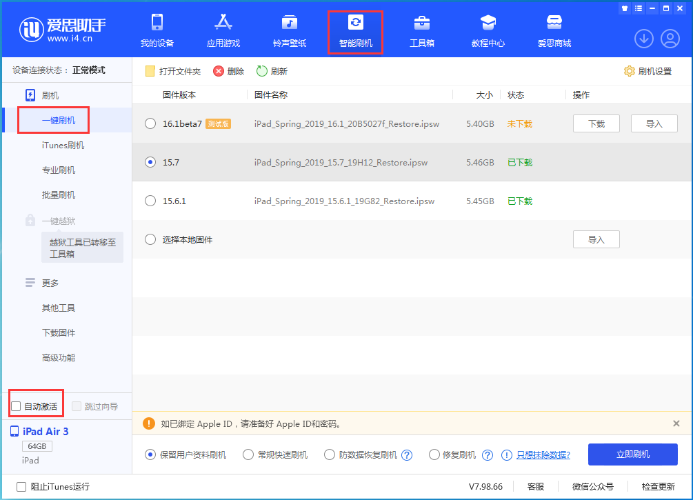 牟平苹果手机维修分享iOS 15.7正式版刷机_iOS 15.7正式版一键升级教程 