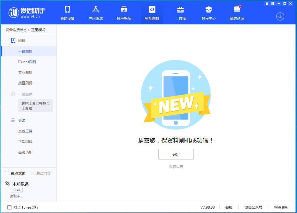牟平苹果手机维修分享iOS 15.0.2 正式版升级_iOS 15.0.2 正式版一键刷机教程 