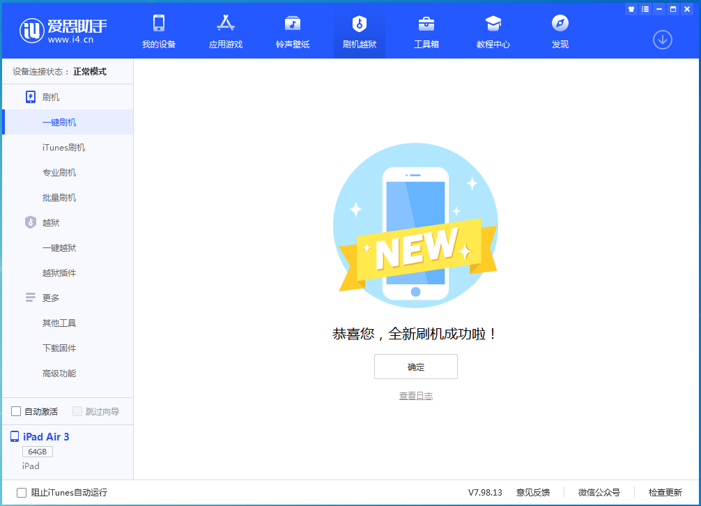 牟平苹果手机维修分享iOS 14.1正式版_iOS 14.1正式版一键刷机教程 